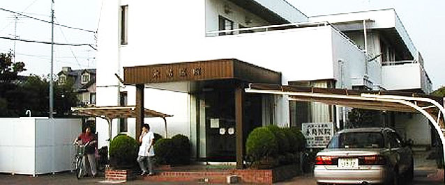 永島医院
